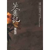 失書記