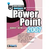 PowerPoint 2007 精選教材隨手翻
