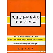 微積分何解析幾何習題詳解 8/E(上)-(繁體)