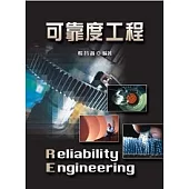 可靠度工程