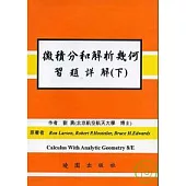 微積分和解析幾何解8/E(下)