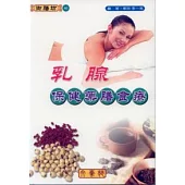 乳腺保健藥膳食療