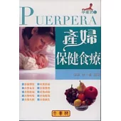 產婦保健食療