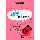 情感，是什麼呢?