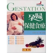 孕婦保健食療