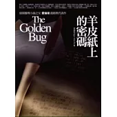 羊皮紙上的密碼