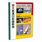 朗文英漢日彩圖辭典
