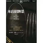 本店招牌菜(二版)