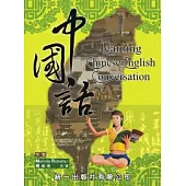中國話 (書附2CD)