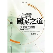 台灣國家之道