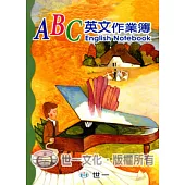 ABC英文作業簿