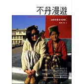 不丹漫遊：途經印度浮光掠影