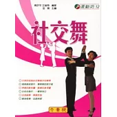 社交舞