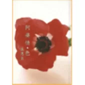 阿婆情.色
