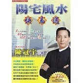 陽宅風水快易通