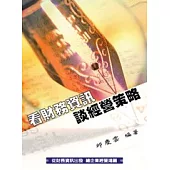 看財務資訊談經營策略(POD)