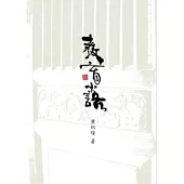 教育小語(三版)