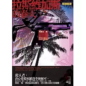 拉斯維加斯的春天