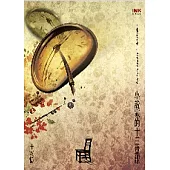 小說家的13堂課 (新版)
