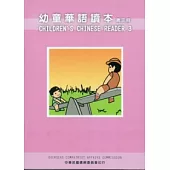 幼童華語讀本3(中英文版)