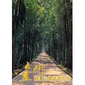 金門國家公園遊客手冊