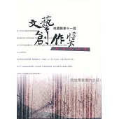 桃園縣第11屆文藝創作獎得獎作品