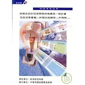 技術成果彙編-紡織品與網路.市場篇