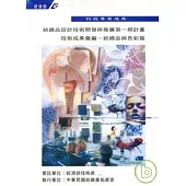 技術成果彙編-紡織品與色彩篇