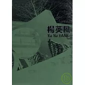楊英風YU YU YANG