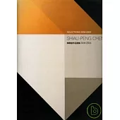 陳曉朋作品選集2000-2005