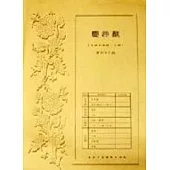 慶神醮(總、分譜)