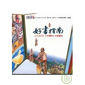 2005好書指南-少年讀物.兒童讀物(附光碟)
