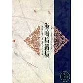 海鳴集續集-北台灣文學(25)