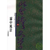 霧中風景-北台灣文學(39)