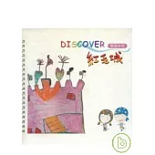 Discover紅毛城學習手冊