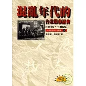 混亂年代的台北縣參議會-北縣歷史與人物業書(4)