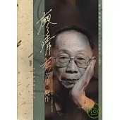 廖清秀苦學與寫作(附贈VCD)-口述歷史