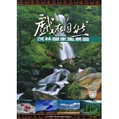 戲在自然(中文版)