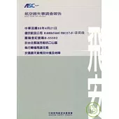 航空器失事調查報告-德安航空公司台北縣瑞芳粗坑口山區,執行轉場飛渡任務,於儀器天氣情況中撞及地障