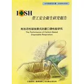 附加活性碳拋棄式防塵口罩性能研究