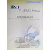 職災預測模式分析研究