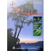 出雲深處尋蟲跡-出雲山自然保留區昆蟲觀察專集