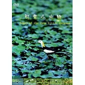 可愛小水雉(中文版)(DVD)