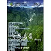 能高越嶺國家步道-國家步道系統導覽地圖