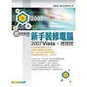 新手裝修電腦--挖挖挖