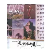 2005風中拾藝-新竹縣美術家聯展專輯