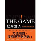 把妹達人