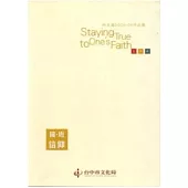接.近信仰<林文海2006-04作品集>