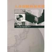 人身保險核保實務