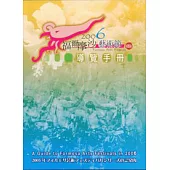 2006福爾摩沙藝術節導覽手冊(中英日)